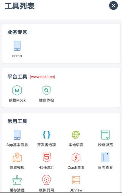 滴滴开源：DoraemonKit来了，程序员的开发工具箱