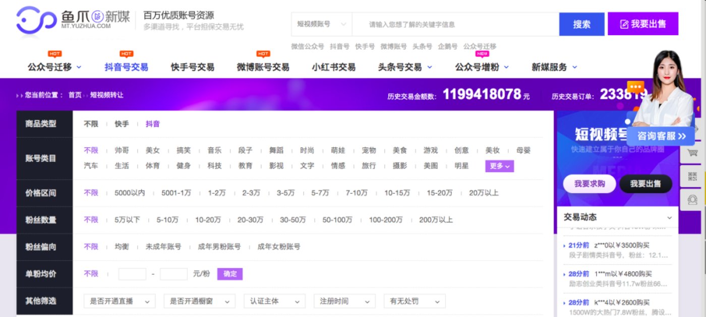 我花380元从“冯绍峰”“马云”手里买了抖音账号        
