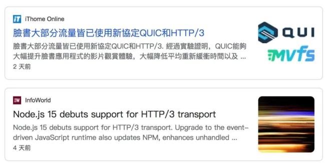 Google等国际大公司均开始支持的HTTP3到底是什么鬼?