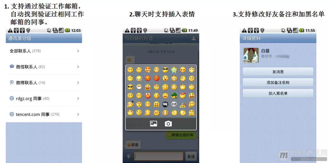 读懂微信：从1.0到7.0版本，一个主流IM社交工具的进化史_4.jpeg