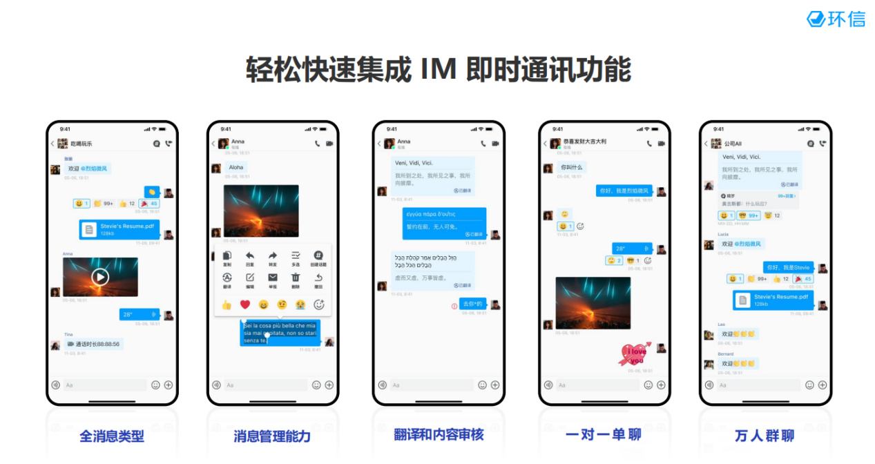 稳定性与功能性并重，环信IM即时通讯赋能企业级应用